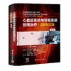 心血管系统与呼吸系统物理治疗：证据到实践（第6版） 商品缩略图1