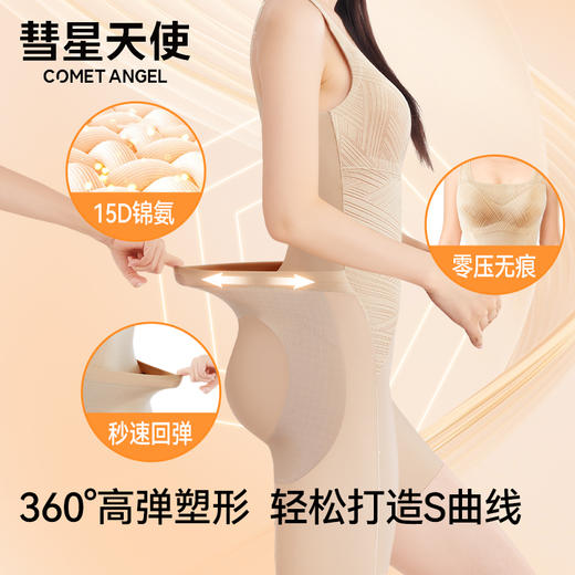 彗星天使连体超模塑身衣收腹束腰提臀显瘦美体暖宫高弹美体塑身衣840S# 商品图1