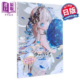 【中商原版】恸哭机巧 ARPG游戏官方视觉艺术书 日文艺术原版 クライマキナ CRYMACHINA 公式アートブック 一二三书房