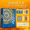 中国纹样全书 商品缩略图0