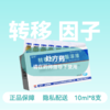(金花)转移因子口服溶液10ml*8支 商品缩略图0
