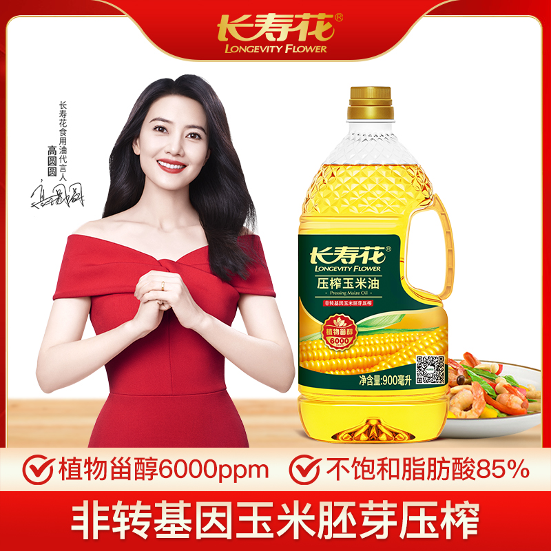 长寿花压榨玉米油900ml*1桶非转基因物理压榨一级食用油烘焙油植物油