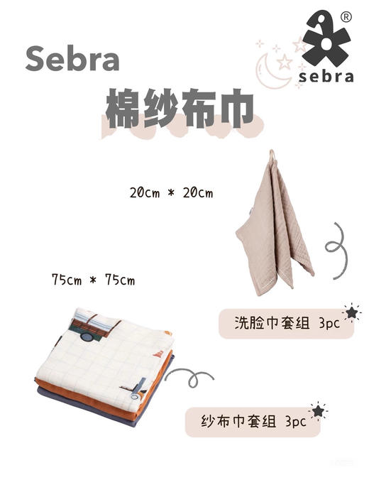 丹麦Sebra 棉纱布巾 婴儿纱布巾宝宝婴幼儿透气包巾薄被盖被 商品图4
