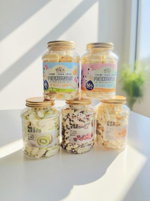 严选 | 奶星人内蒙古鲜烤奶皮120g（原味、酸奶味）/内蒙古蜜果烤奶皮108g(蔓越莓、黄桃、奇异果) 商品图8