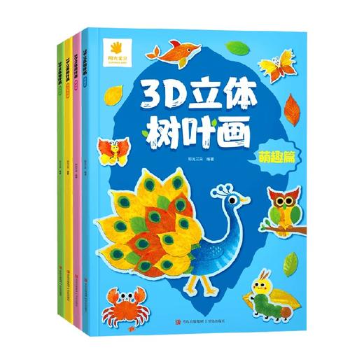 3D立体树叶画系列 阳光三彩 著 手工 商品图0
