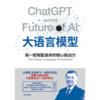 中信出版 | 大语言模型：新一轮智能革命的核心驱动力 商品缩略图2