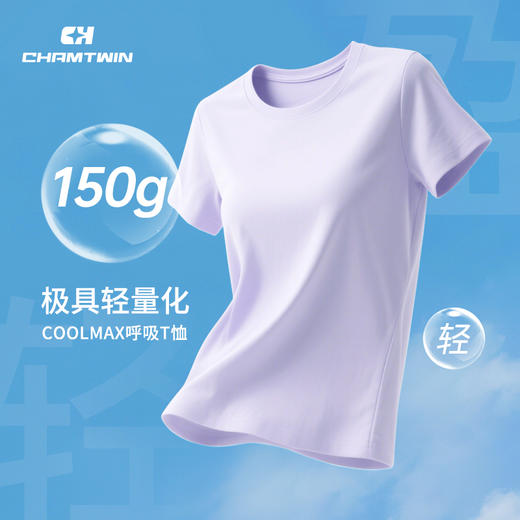 COOLMAX呼吸T恤圆领T恤短袖T恤女 吸湿排汗透气速干 户外运动跑步登山徒步 CHF152051 商品图3