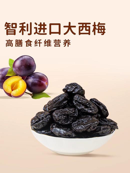 神兽果果-整个西莓（果干）西梅干去无核健康营养宝宝孕妇零食 商品图0