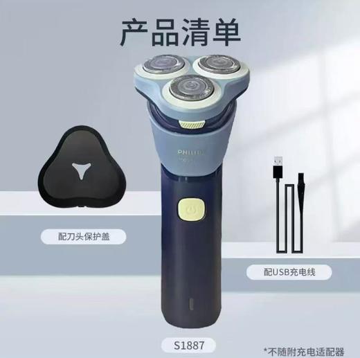 飞利浦剃须刀S1887 商品图0