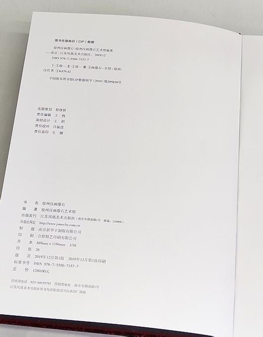 特惠！！《徐州汉画像石》，16开精装，徐州汉画像石艺术馆编，江苏凤凰美术出版社2019年12月一版一印，394页，定价：1280，售价：320 商品图3