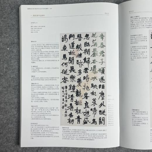 【国展内参-楷书形式设计与作品解析】 商品图8