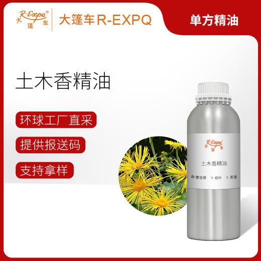 土木香精油/小花土木香精油摩洛哥进口单方精油原料批发 商品图0
