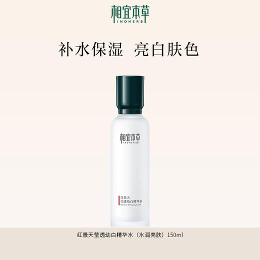 相宜本草红景天莹透幼白系列 水/乳/霜/套装 补水保湿美白 商品图6