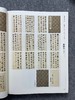 2023年《书圣故里-中国临沂》中国书法临书大会作品集 商品缩略图3