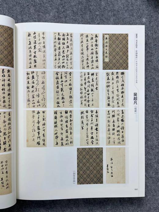 2023年《书圣故里-中国临沂》中国书法临书大会作品集 商品图3