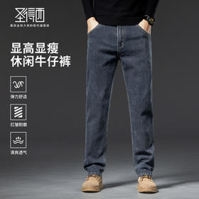 【含棉】圣得西男士牛仔直筒裤2025秋季新款弹力扛皱耐磨百搭长裤