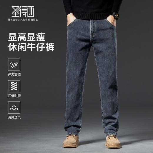 【含棉】圣得西男士牛仔直筒裤2025秋季新款弹力扛皱耐磨百搭长裤 商品图0