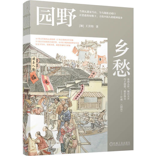 园野乡愁 商品图0