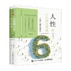 人性的六大知识领域 人格心理学通览 兰迪·拉森 著 心理学 商品缩略图4