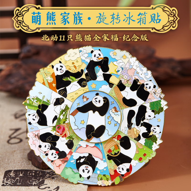 萌熊旋转冰箱贴