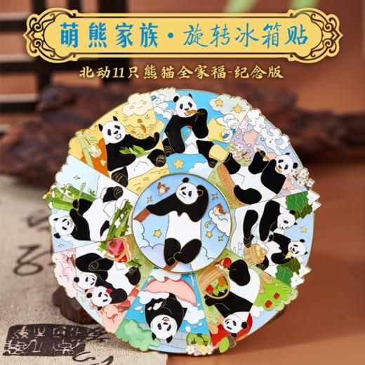 萌熊旋转冰箱贴 商品图0