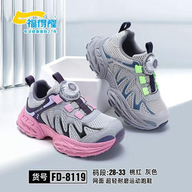 福德隆双网8119   28—33 34—39码