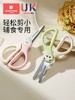 *【科巢】辅食剪刀 宝宝专用 食品级 婴儿vd 辅食剪 儿童吃饭剪肉 不锈钢外带 商品缩略图0