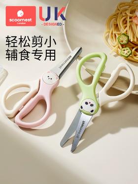 *【科巢】辅食剪刀 宝宝专用 食品级 婴儿vd 辅食剪 儿童吃饭剪肉 不锈钢外带