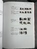 【国展内参-全国第十三届书法篆刻展隶书解析与创作手记】 商品缩略图6