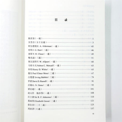 吴宓师友书札 商品图8