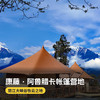 3天2晚【康藤·阿鲁腊卡帐篷营地】暑期专属！含入住期间三餐美食、营地下午茶、丛林徒步、丰富特色活动等，饱览雪山云海之美~ 商品缩略图0