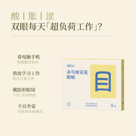 贴！贴！贴！哪里需要贴哪里【真不二儿童贴，明目贴，利咽贴，儿童泡浴粉，止咳贴，儿童贴（利眠、利感、肠胃），退热贴，鼻通贴】0322返团 商品图2