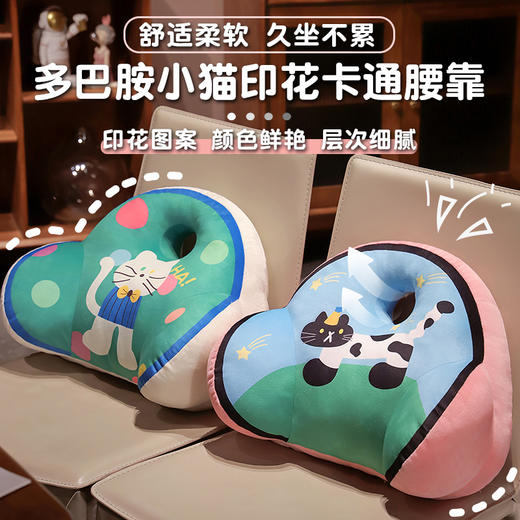 自然醒超柔水晶绒多巴胺小猫中孔加高印花腰靠QYL 商品图8