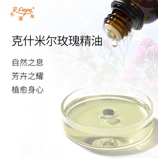 克什米尔玫瑰精油 印度精油原料批发芳疗护理调香香薰 大篷车精油 商品图1