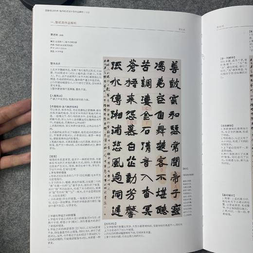 【国展内参-楷书形式设计与作品解析】 商品图1