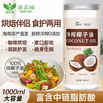 蓓芯园 冷榨椰子油1000ml 护发漱口烘焙生酮咖啡烹饪健身冷压榨食用油 /粮油调味 /食用油 /椰子油 商品图8