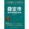 稳定币：数字金融的未来 商品缩略图2