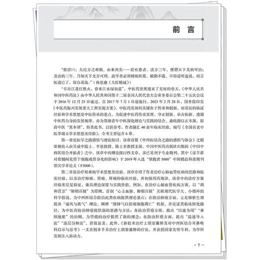 医道传承:名老中医学术思想与经验 李瑞玉 李星 李月 主编 医学之路感悟与理论探讨 治疗疑难病学术思想及经验 中国中医药出版社 商品图4