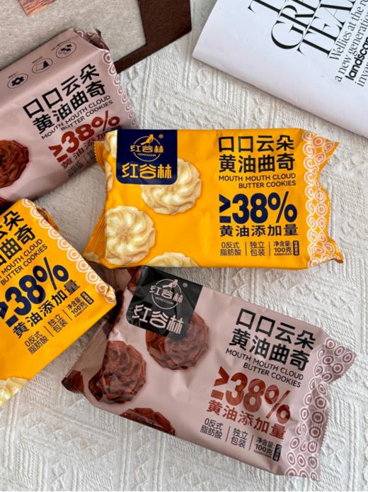 🎈感觉秒了一切私房零食🥳｜黄油曲奇🍪好吃到起飞😋【红谷林口口云朵黄油曲奇 】 💥绵密松软，口感细腻丝滑 💥甜度刚刚好，黄油味很出众 💥每一个曲奇控都不应该错过！！ 商品图0