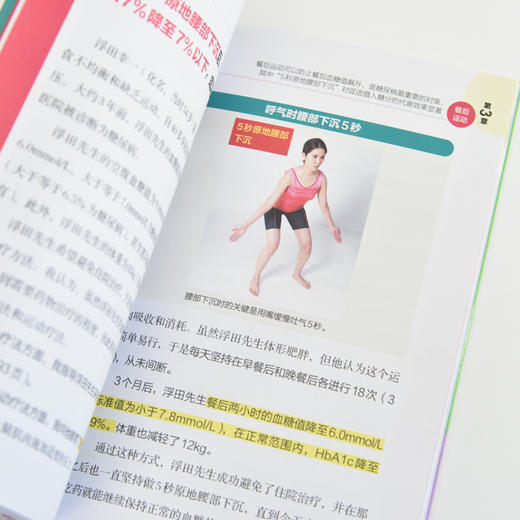 血糖控制这样动 控糖革命书 控糖主义 血糖革命 控糖书籍 逆转糖尿病降低血糖的运动疗法 商品图4