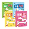 【小学6-10岁】数学思维启蒙 全四册   全国通用  数学思维一套搞定 商品缩略图4