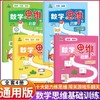 【小学6-10岁】数学思维启蒙 全四册   全国通用  数学思维一套搞定 商品缩略图0