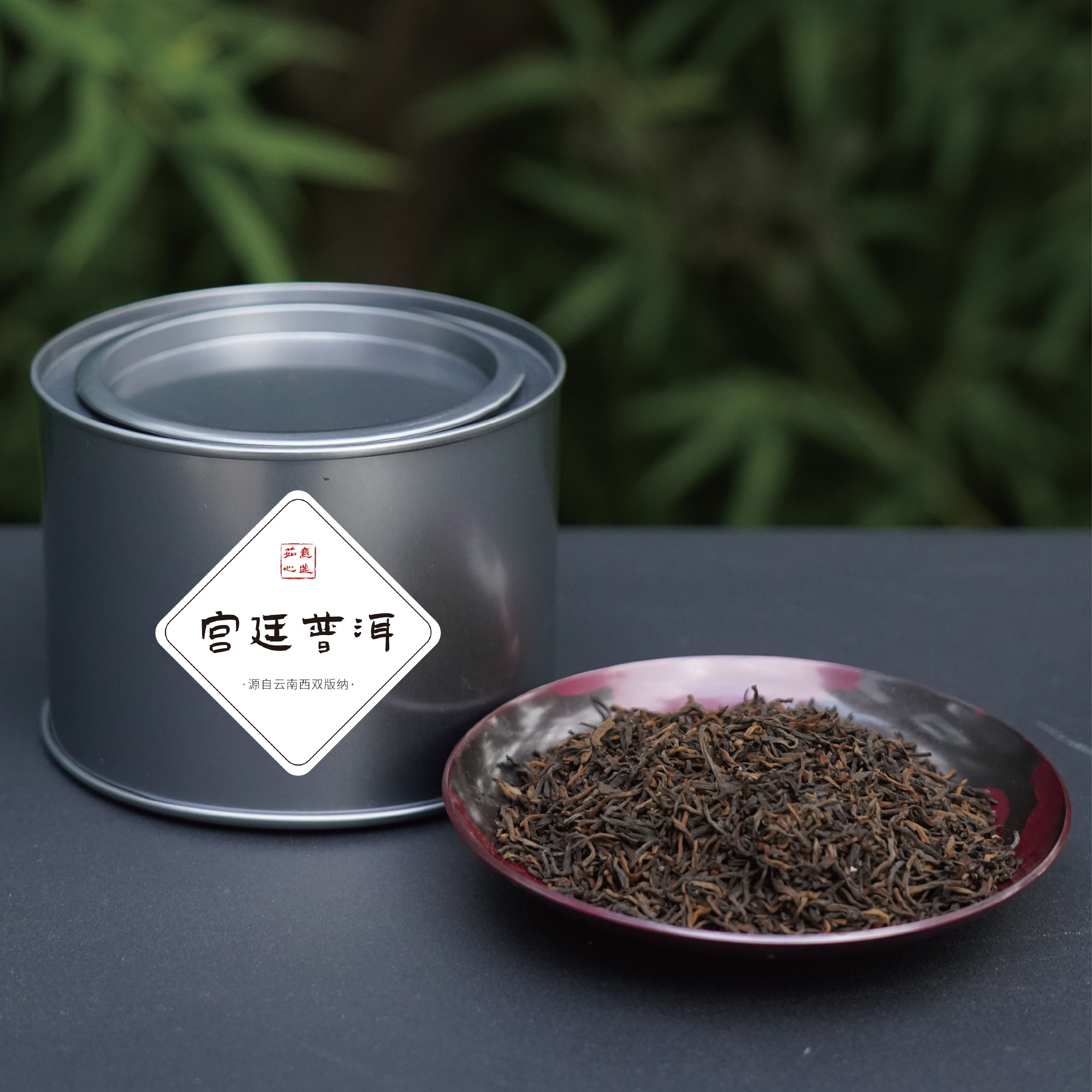 宫廷普洱（125g）