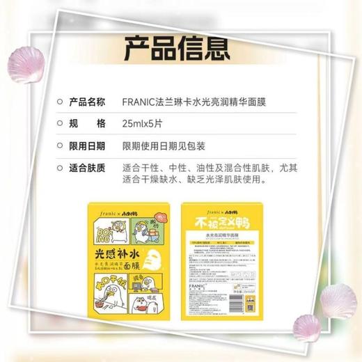 [正品]法兰琳卡水光亮润精华面膜小刘鸭面膜联名舒缓补水保湿光滑效期27年9月 商品图3