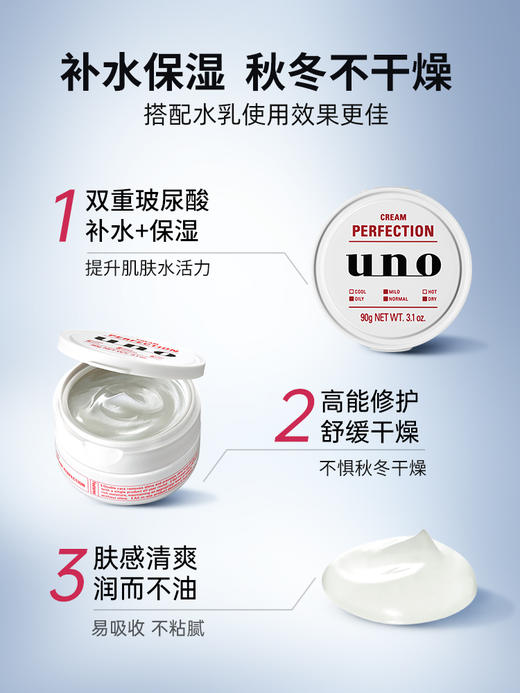 UNO 吾诺 男士面霜 90g 商品图5