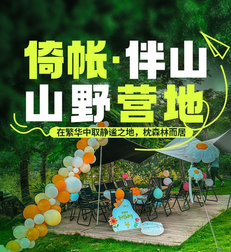厦门新晋打卡地！828元住【倚帐·伴山山野营地】2房1厅亲子家庭房车！含4人早餐+营地营位泡茶+营地烤肉+双龙潭景区滑道、滑草票...吃喝玩乐一价全包
