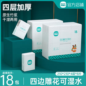 若禺手帕纸国潮竹柔系列4层加厚8片/包迷你纸原生竹浆湿水可用柔软亲肤1件18包1提RS1101