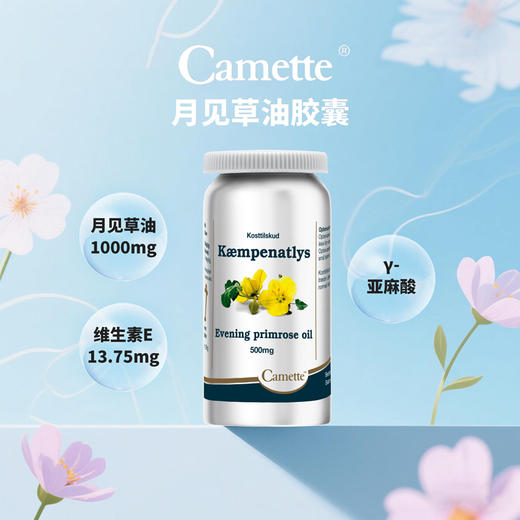 丹麦Camette凯麦特 月见草油 180粒/瓶 商品图4