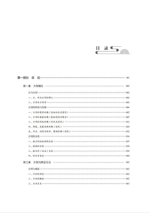 中医方剂——总论、解表剂、泻下剂 商品图3