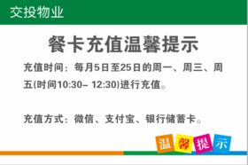 【TS】20-30cm餐卡充值温馨提示 亚克力+背面贴双面胶（二楼餐厅）